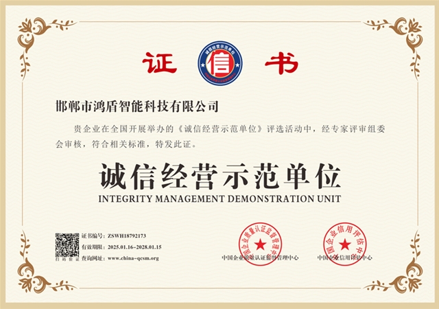 诚信经营示范单位