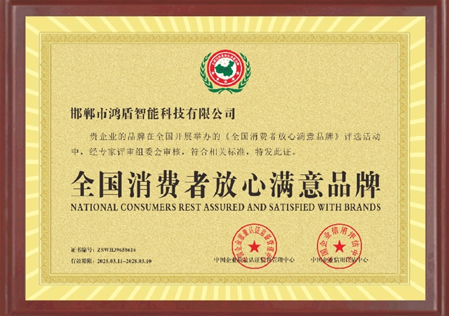 全国消费者放心满意品牌