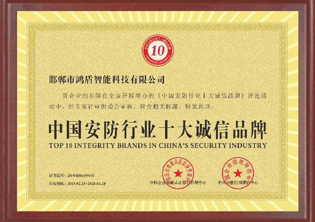 中国安防行业十大诚信品牌