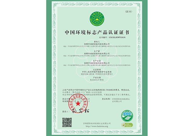 中国环境标志产品认证证书