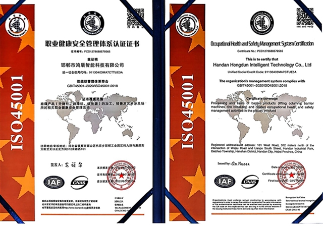职业健康安全管理体系认证书